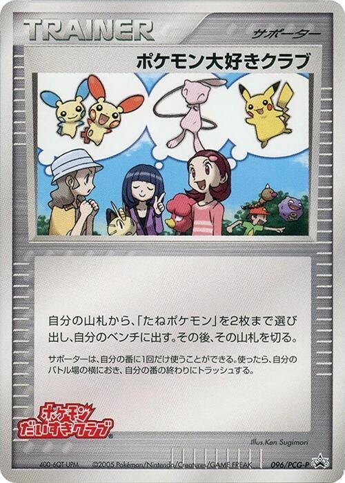 Pokemon Fan Club - 096/PCG-P, PCG-P Promotional cards 096/PCG-P