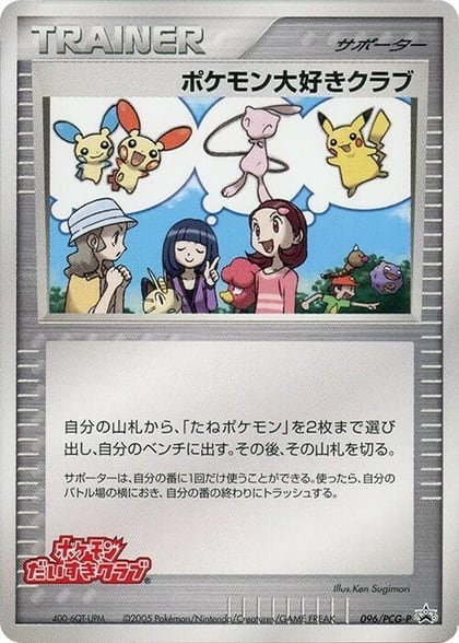 Pokemon Fan Club - 096/PCG-P, PCG-P Promotional cards 096/PCG-P