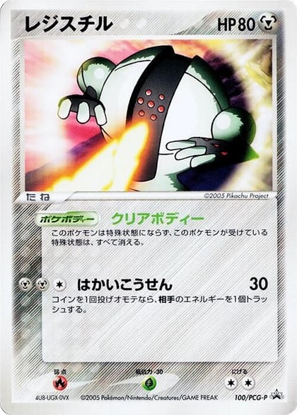 Registeel - 100/PCG-P, PCG-P Promotional cards 100/PCG-P