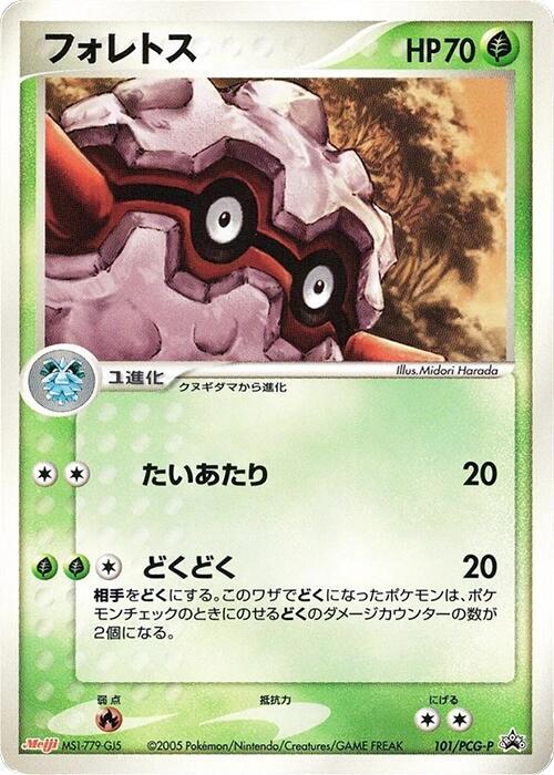Forretress - 101/PCG-P, PCG-P Promotional cards 101/PCG-P