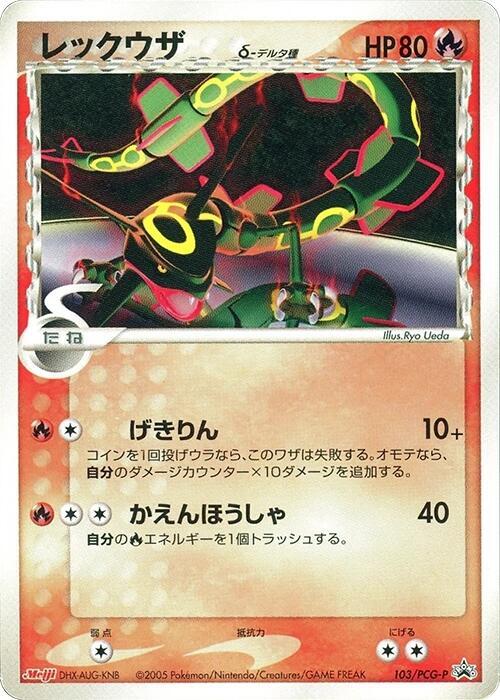 Rayquaza (Delta Species) - 103/PCG-P, PCG-P Promotional cards 103/PCG-P