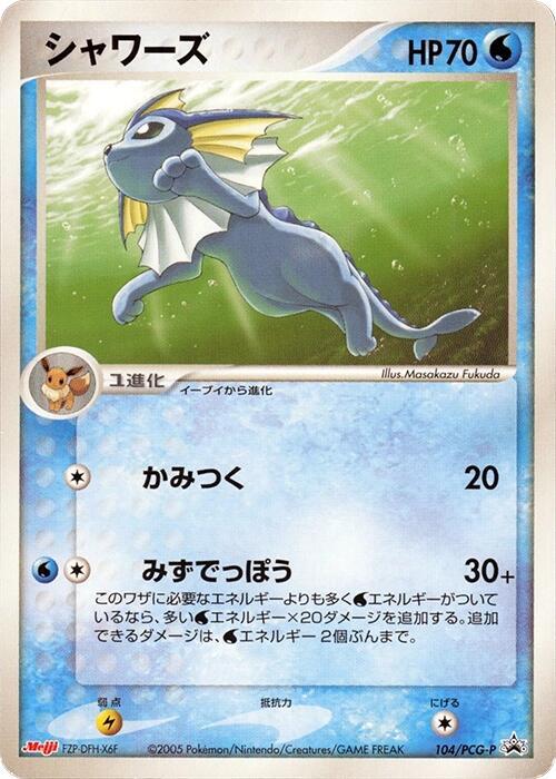 Vaporeon - 104/PCG-P, PCG-P Promotional cards 104/PCG-P
