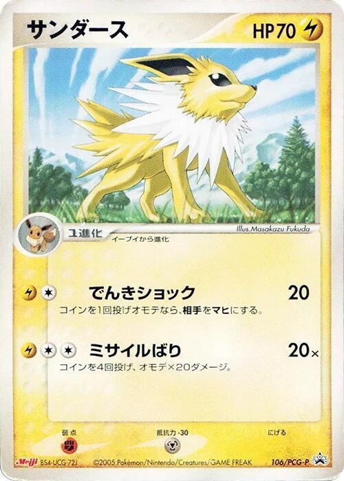 Jolteon - 106/PCG-P, PCG-P Promotional cards 106/PCG-P