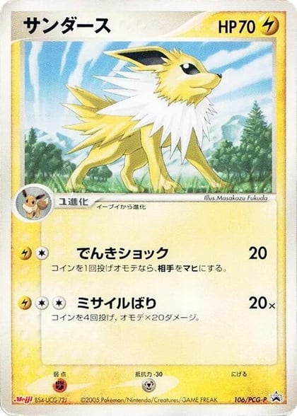 Jolteon - 106/PCG-P, PCG-P Promotional cards 106/PCG-P