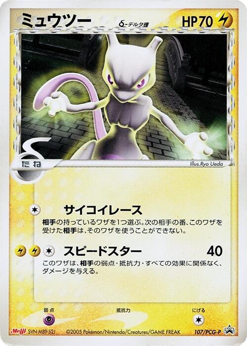 Mewtwo (Delta Species) - 107/PCG-P, PCG-P Promotional cards 107/PCG-P