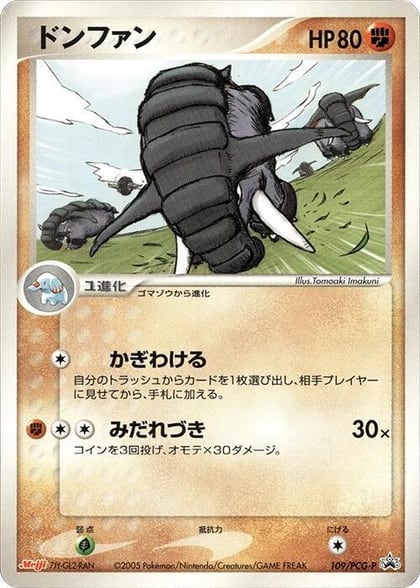 Donphan - 109/PCG-P, PCG-P Promotional cards 109/PCG-P