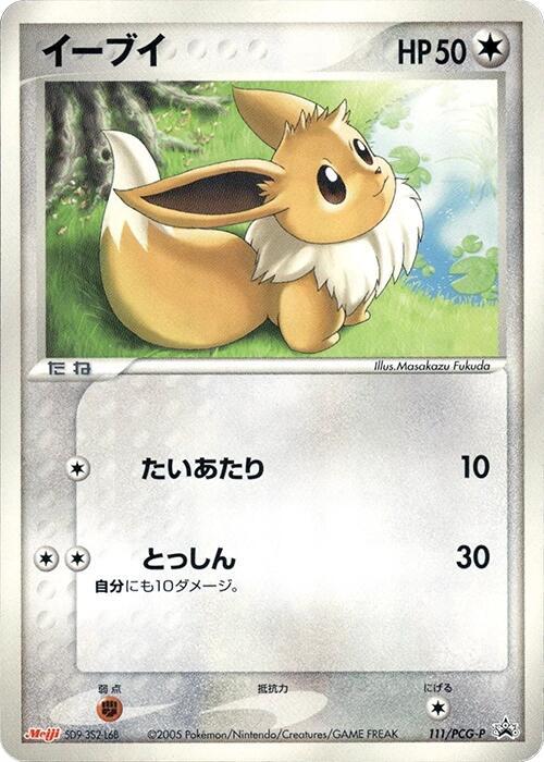 Eevee - 111/PCG-P, PCG-P Promotional cards 111/PCG-P