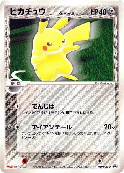 Pikachu (Delta Species) - 112/PCG-P, PCG-P Promotional cards 112/PCG-P