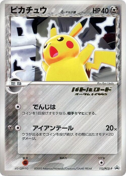 Pikachu (Delta Species) - 113/PCG-P, PCG-P Promotional cards 113/PCG-P