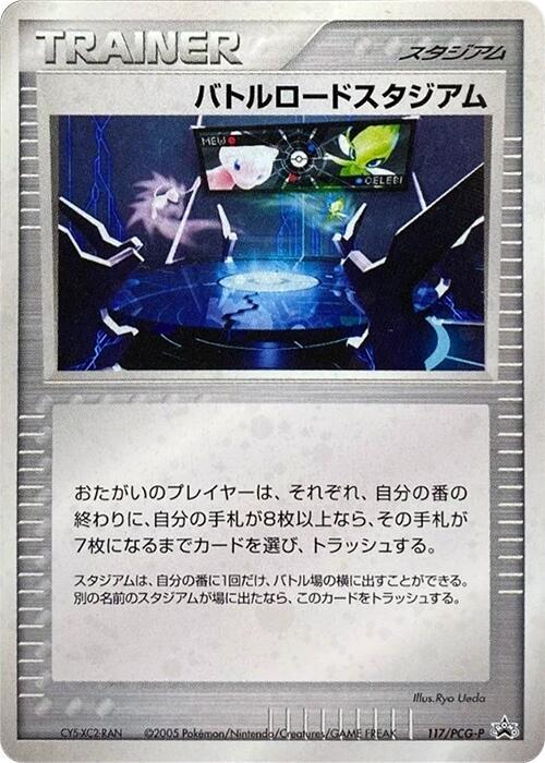 Championship Arena - 117/PCG-P, PCG-P Promotional cards 117/PCG-P