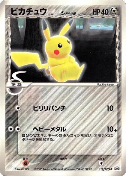 Pikachu (Delta Species) - 118/PCG-P, PCG-P Promotional cards 118/PCG-P