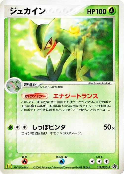 Sceptile - 119/PCG-P, PCG-P Promotional cards 119/PCG-P