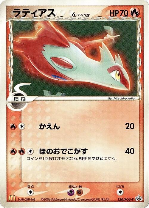 Latias (Delta Species) - 120/PCG-P, PCG-P Promotional cards 120/PCG-P