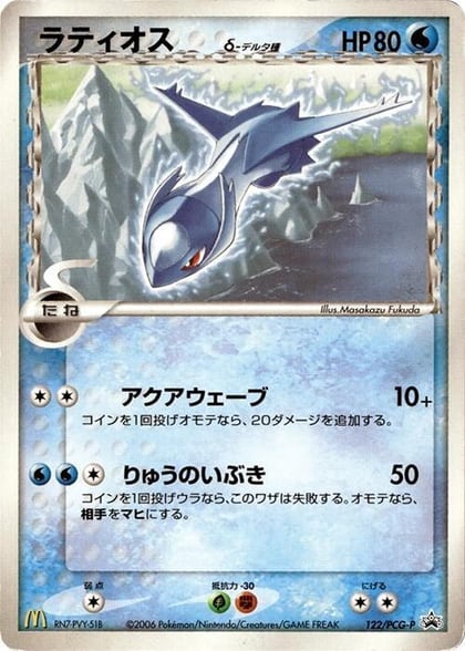 Latios (Delta Species) - 122/PCG-P, PCG-P Promotional cards 122/PCG-P