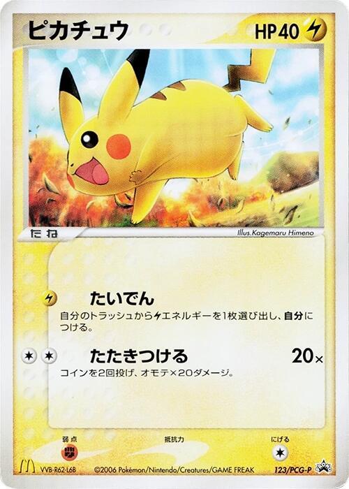 Pikachu - 123/PCG-P, PCG-P Promotional cards 123/PCG-P
