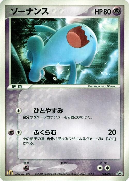 Wobbuffet - 124/PCG-P, PCG-P Promotional cards 124/PCG-P