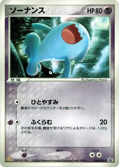 Wobbuffet - 124/PCG-P, PCG-P Promotional cards 124/PCG-P