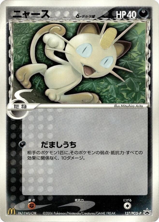 Meowth (Delta Species) - 127/PCG-P, PCG-P Promotional cards 127/PCG-P