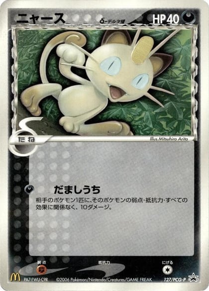 Meowth (Delta Species) - 127/PCG-P, PCG-P Promotional cards 127/PCG-P