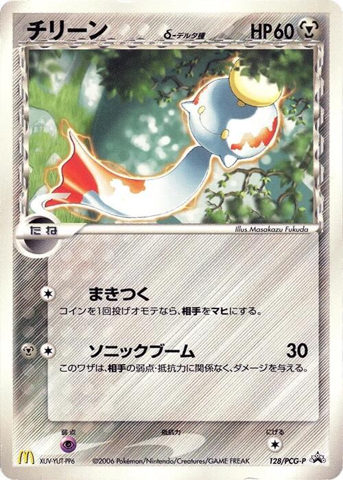 Chimecho (Delta Species) - 128/PCG-P, PCG-P Promotional cards 128/PCG-P