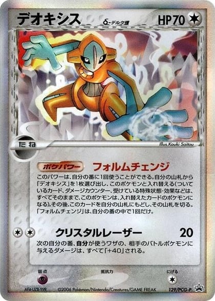 Deoxys (Delta Species) - 129/PCG-P, PCG-P Promotional cards 129/PCG-P