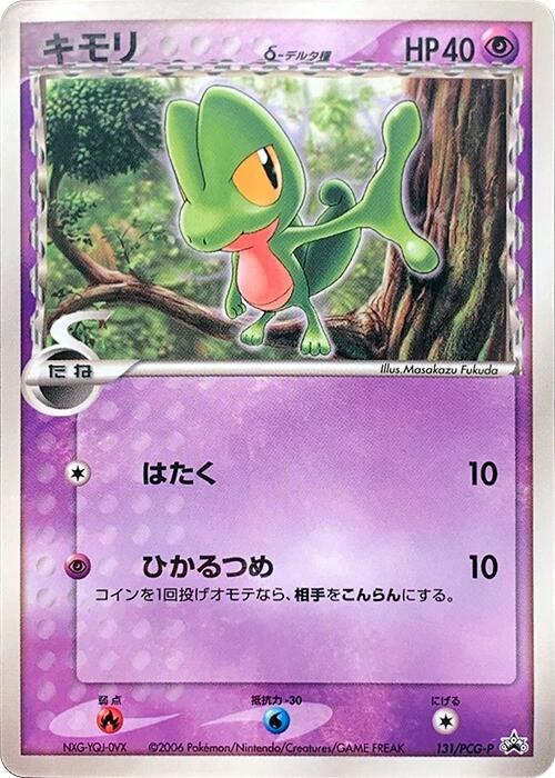 Treecko (Delta Species) - 131/PCG-P, PCG-P Promotional cards 131/PCG-P