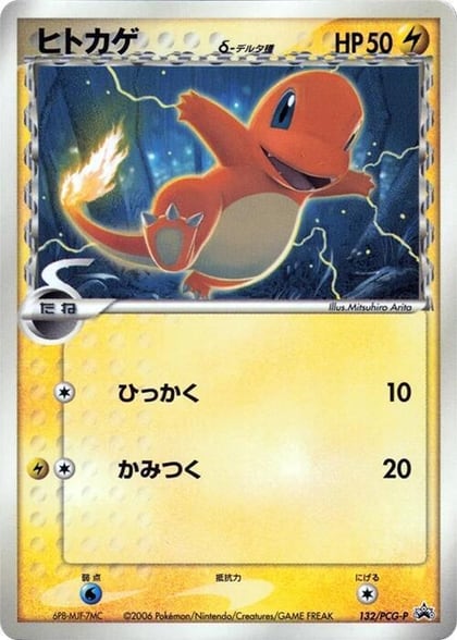 Charmander (Delta Species) - 132/PCG-P, PCG-P Promotional cards 132/PCG-P