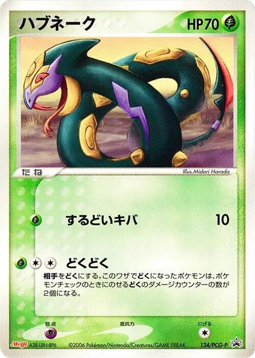 Seviper - 134/PCG-P, PCG-P Promotional cards 134/PCG-P