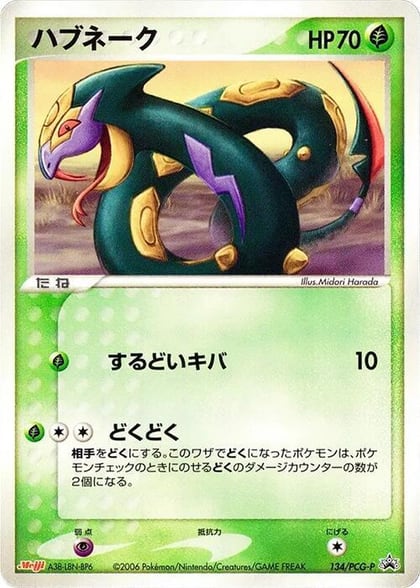 Seviper - 134/PCG-P, PCG-P Promotional cards 134/PCG-P