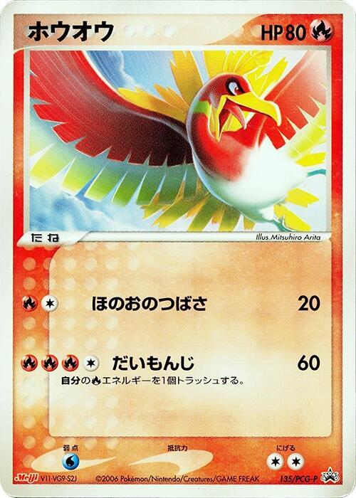 Ho-Oh - 135/PCG-P, PCG-P Promotional cards 135/PCG-P