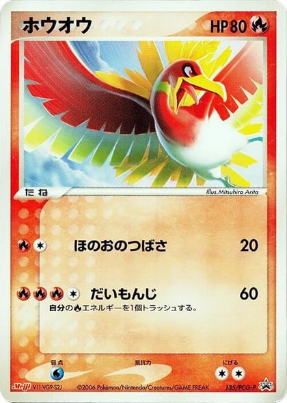 Ho-Oh - 135/PCG-P, PCG-P Promotional cards 135/PCG-P