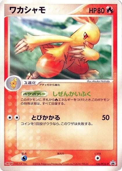 Combusken - 136/PCG-P, PCG-P Promotional cards 136/PCG-P