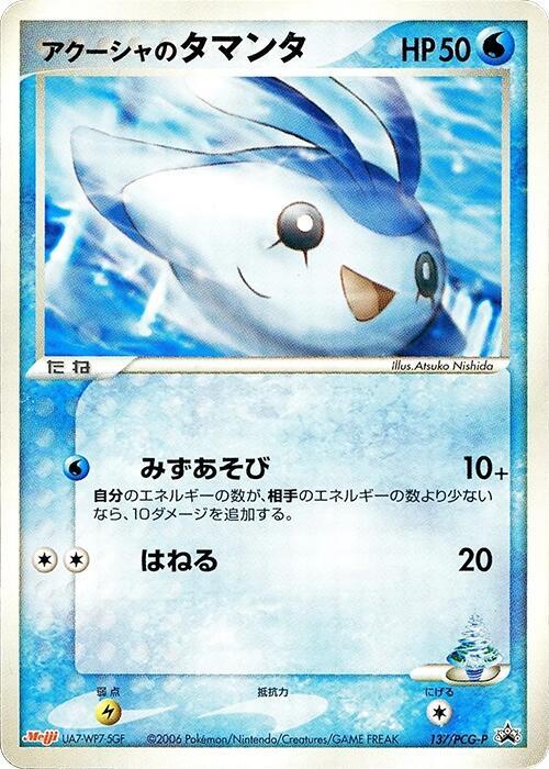 Samiya's Mantyke - 137/PCG-P, PCG-P Promotional cards 137/PCG-P