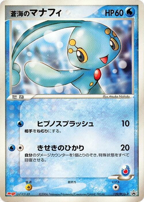 Sea's Manaphy - 139/PCG-P, PCG-P Promotional cards 139/PCG-P