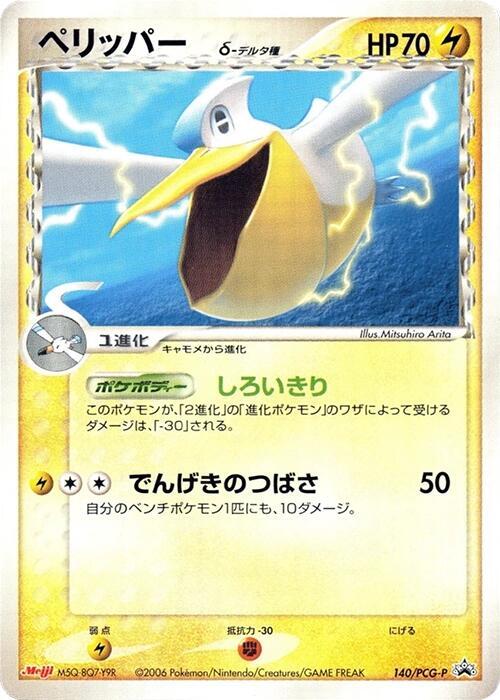 Pelipper (Delta Species) - 140/PCG-P, PCG-P Promotional cards 140/PCG-P