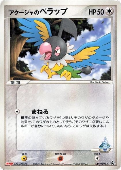 Samiya's Chatot - 143/PCG-P, PCG-P Promotional cards 143/PCG-P