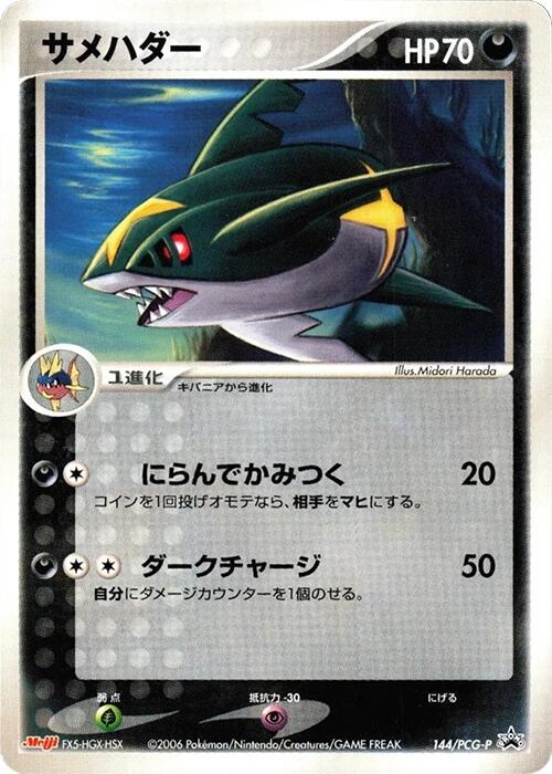 Sharpedo - 144/PCG-P, PCG-P Promotional cards 144/PCG-P
