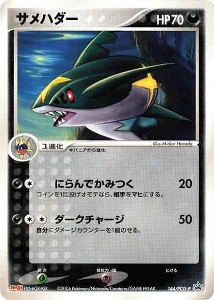Sharpedo - 144/PCG-P, PCG-P Promotional cards 144/PCG-P