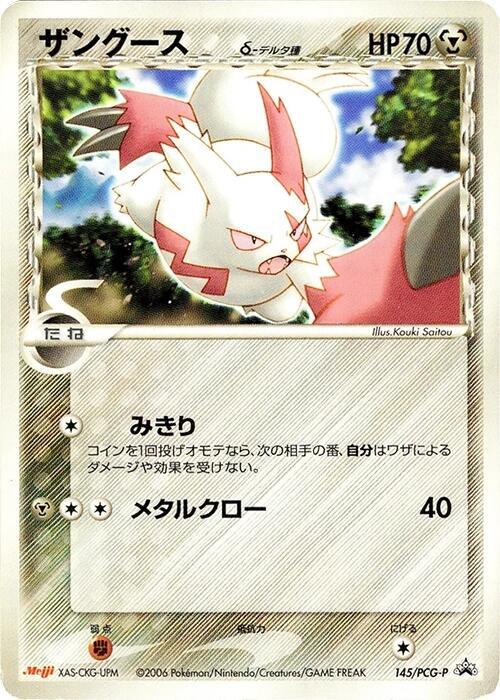 Zangoose (Delta Species) - 145/PCG-P, PCG-P Promotional cards 145/PCG-P