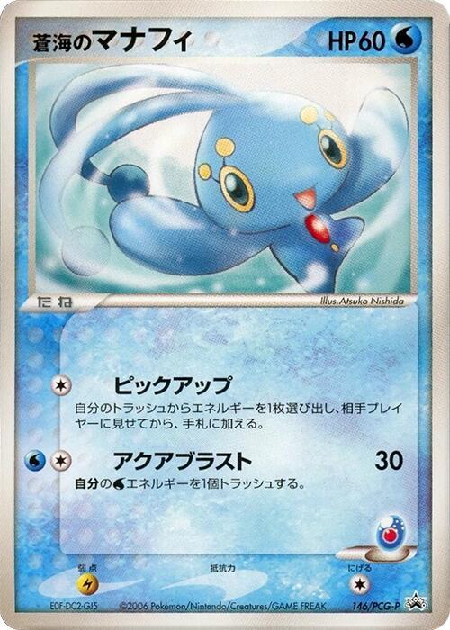 Sea's Manaphy - 146/PCG-P, PCG-P Promotional cards 146/PCG-P
