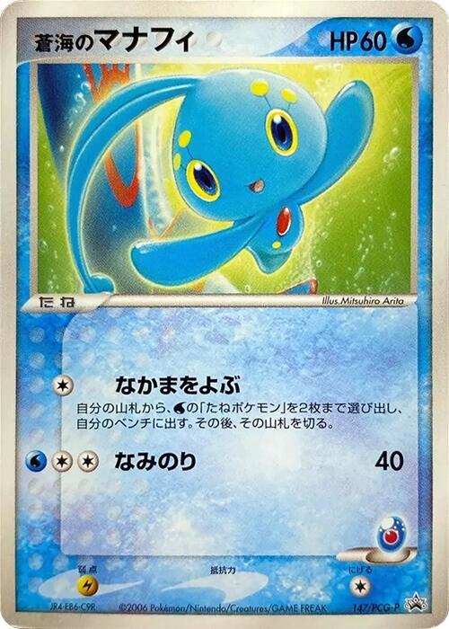 Sea's Manaphy - 147/PCG-P, PCG-P Promotional cards 147/PCG-P