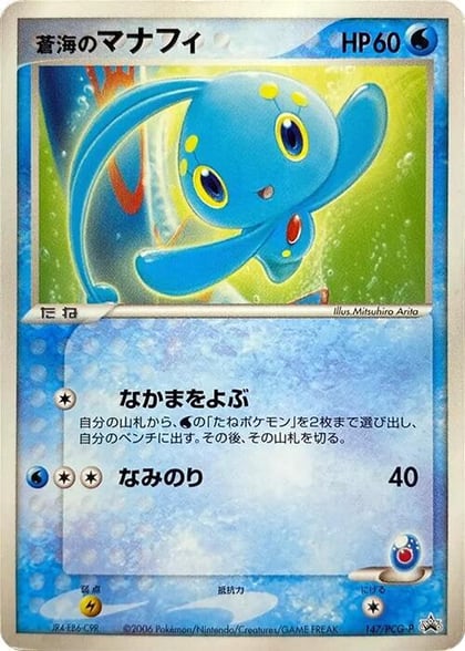 Sea's Manaphy - 147/PCG-P, PCG-P Promotional cards 147/PCG-P