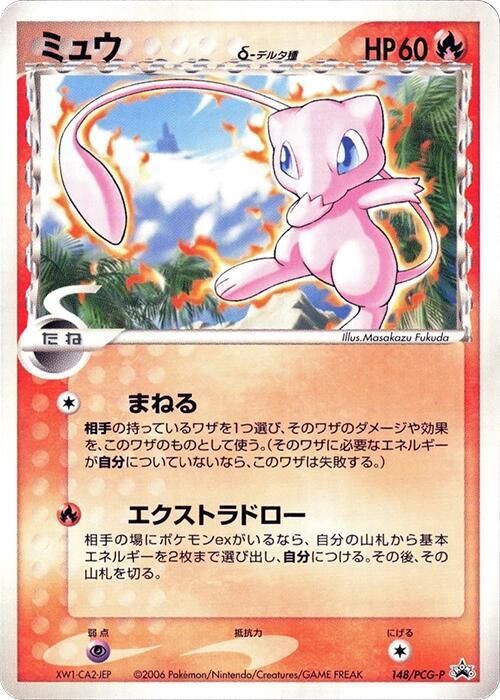 Mew (Delta Species) - 148/PCG-P, PCG-P Promotional cards 148/PCG-P