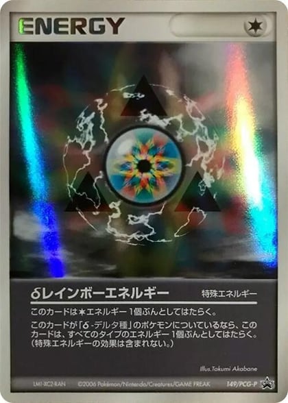 Rainbow Energy - 149/PCG-P, PCG-P Promotional cards 149/PCG-P