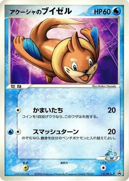 Samiya's Buizel - 151/PCG-P, PCG-P Promotional cards 151/PCG-P