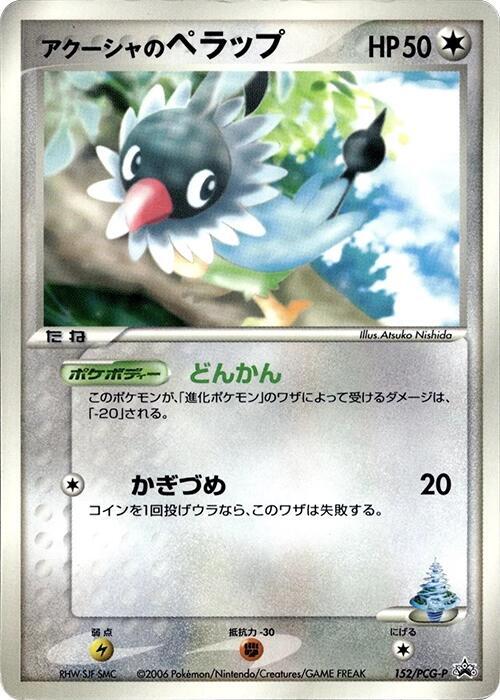 Samiya's Chatot - 152/PCG-P, PCG-P Promotional cards 152/PCG-P