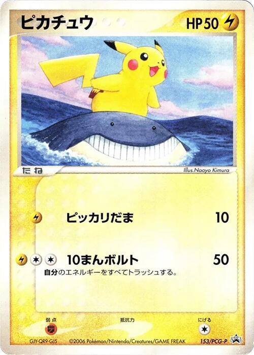 Pikachu - 153/PCG-P, PCG-P Promotional cards 153/PCG-P