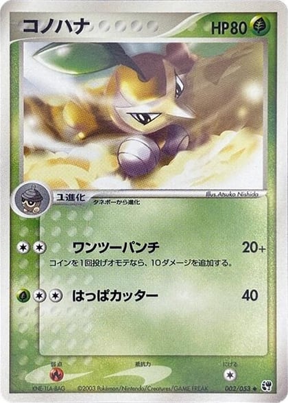 Nuzleaf, Miracle of the Desert 002/053