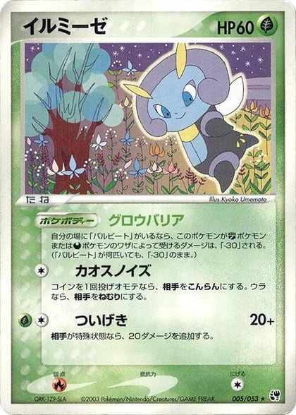 Illumise, Miracle of the Desert 005/053