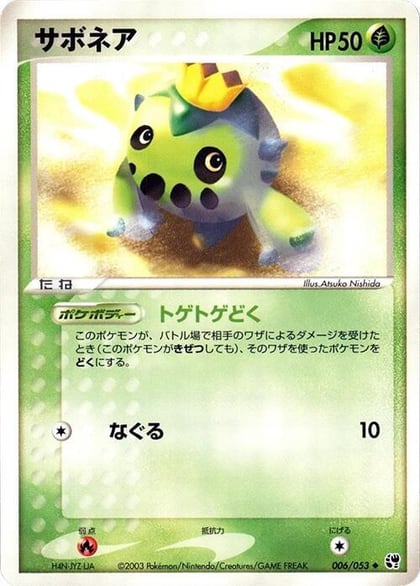 Cacnea, Miracle of the Desert 006/053